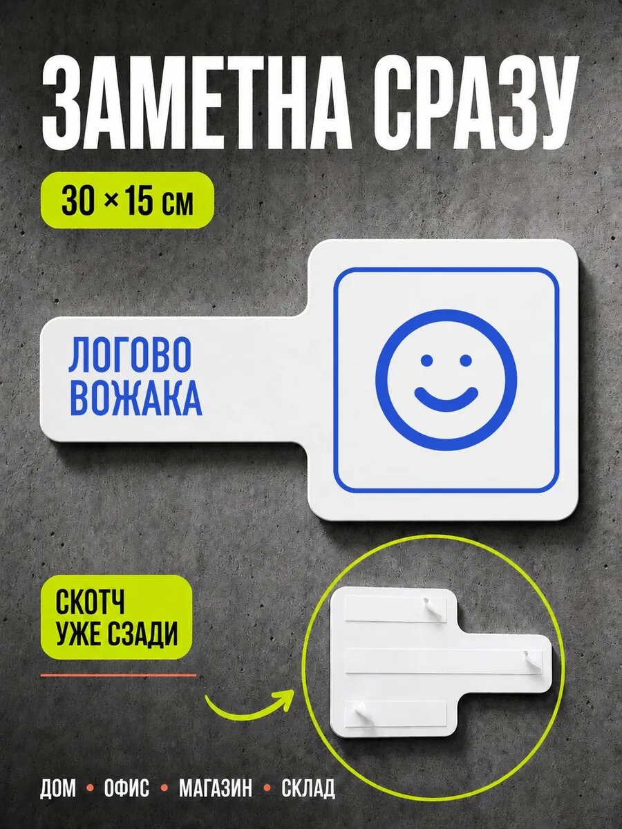 Табличка Логово вожака 30×15 см, синяя, синий, PETG, на двустороннем скотче