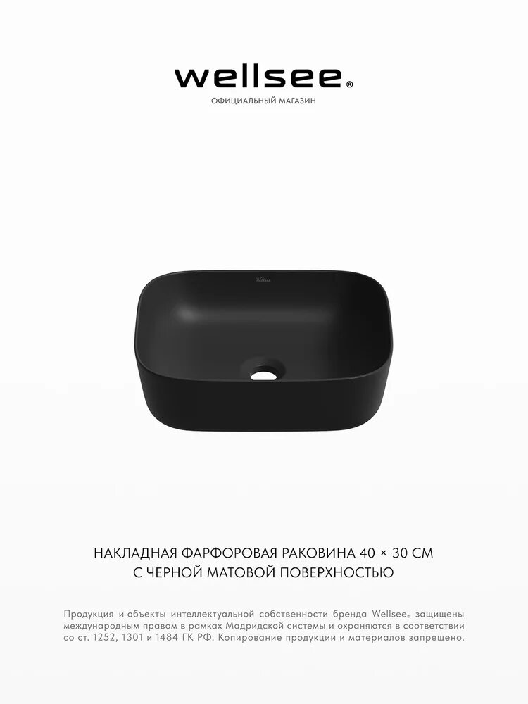 Накладная раковина для ванной комнаты Wellsee Preen 329708000: прямоугольная раковина, ширина умывальника 40 см, цвет матовый черный