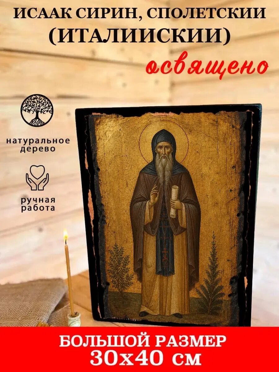 Икона Исаак Сирин, Сполетский, на дереве, 30×40 см, освящённая