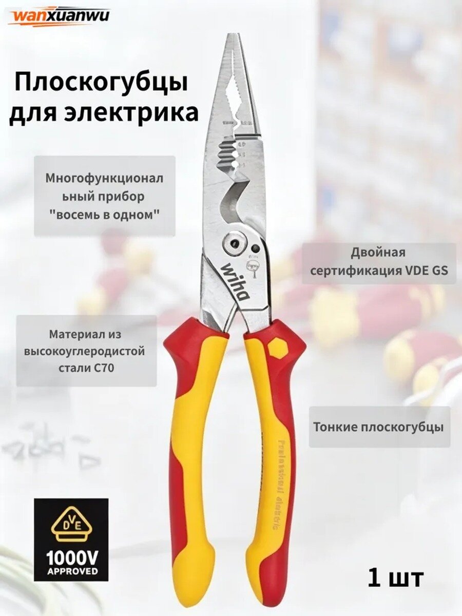 Бестселлер Wiha 45489: бокорезы универсальный инструмент электрика 8 в 1 с проверкой VDE для зачистки проводов, осна
