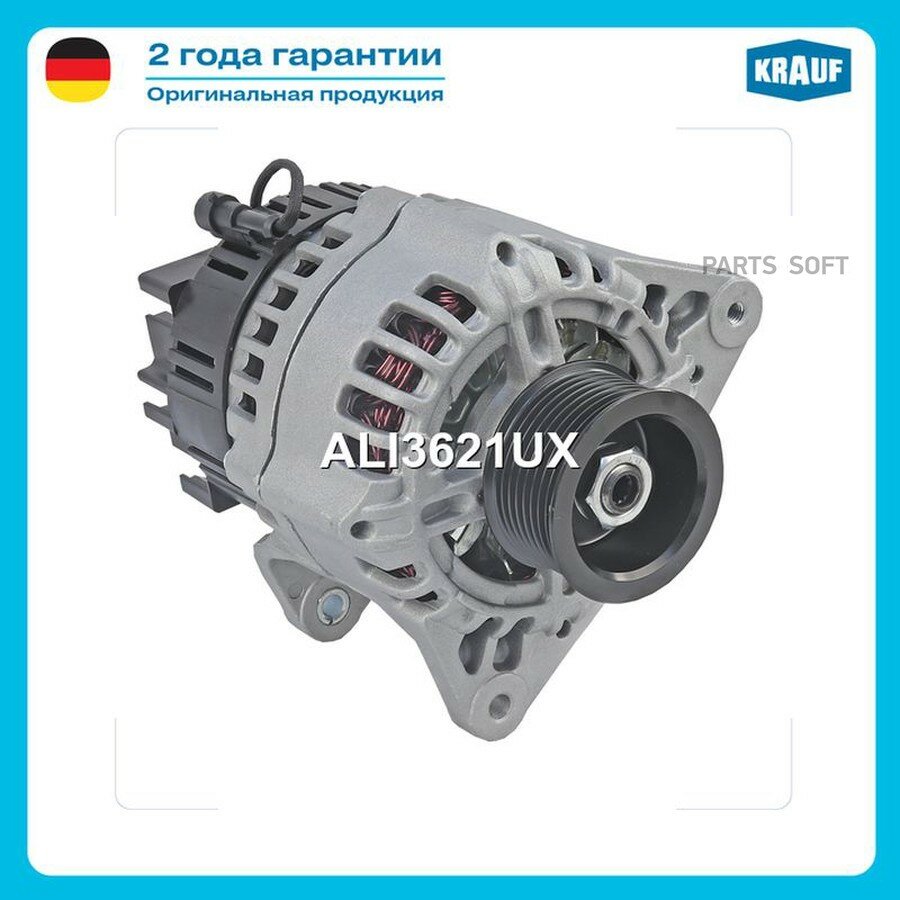 Генератор от официального дистрибьютора, KRAUF, артикул ALI3621UX