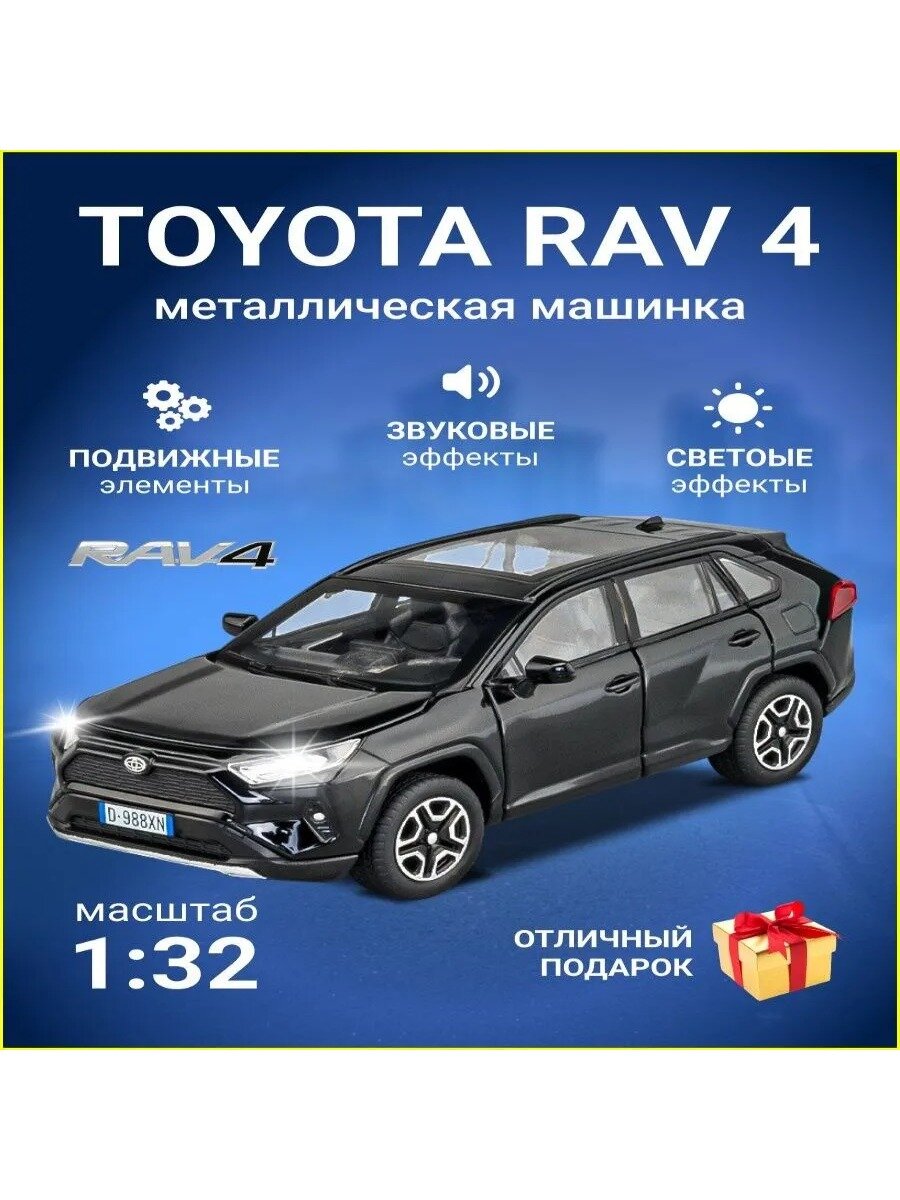 Игрушечная машинка Тойота Раф 4, масштаб 1/32, металл, инерционная со светом