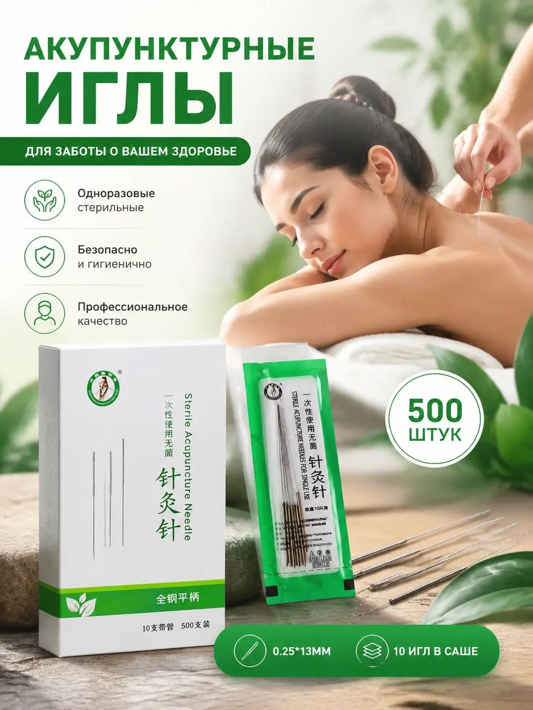 Иглы акупунктурные с направителем 500 шт, Использование стержней иглы из хирургической стали с очень высокой прочностью на растяжение идеально подходит для акупунктуры.