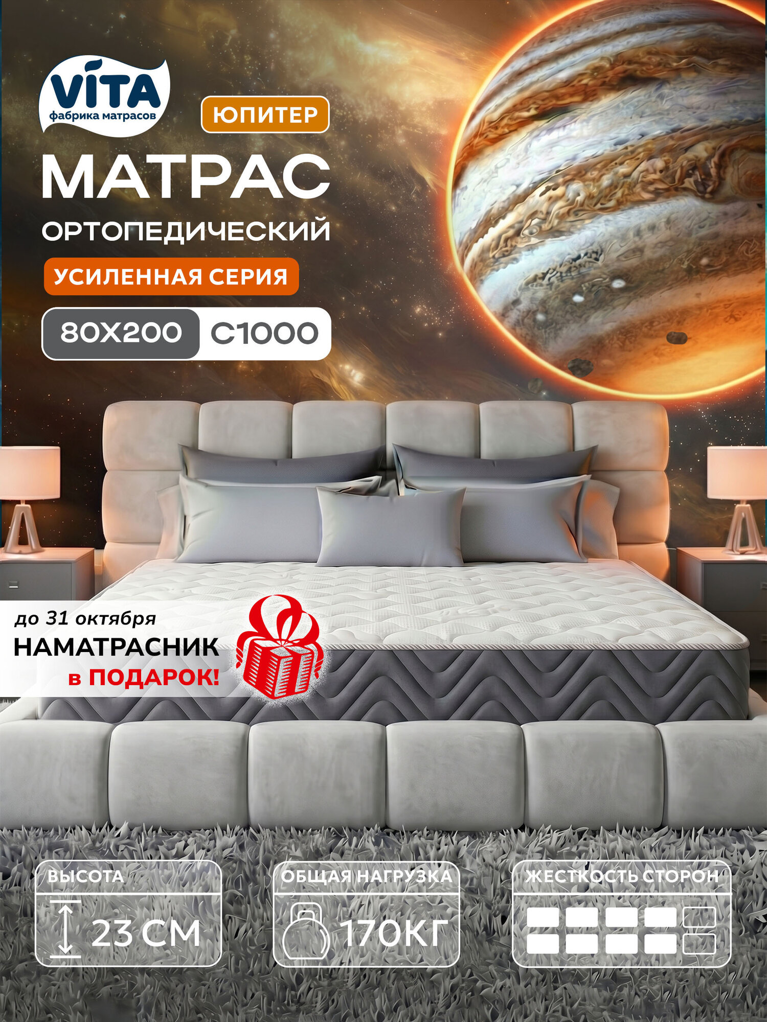 Матрас 80х200 ортопедический VITA Юпитер с независимыми пружинами С 1000, двусторонний, 23 см