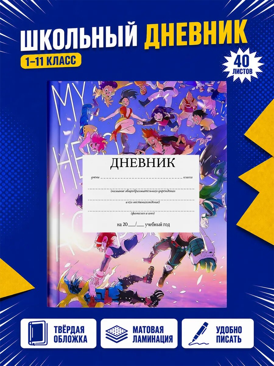 Школьный дневник Аниме