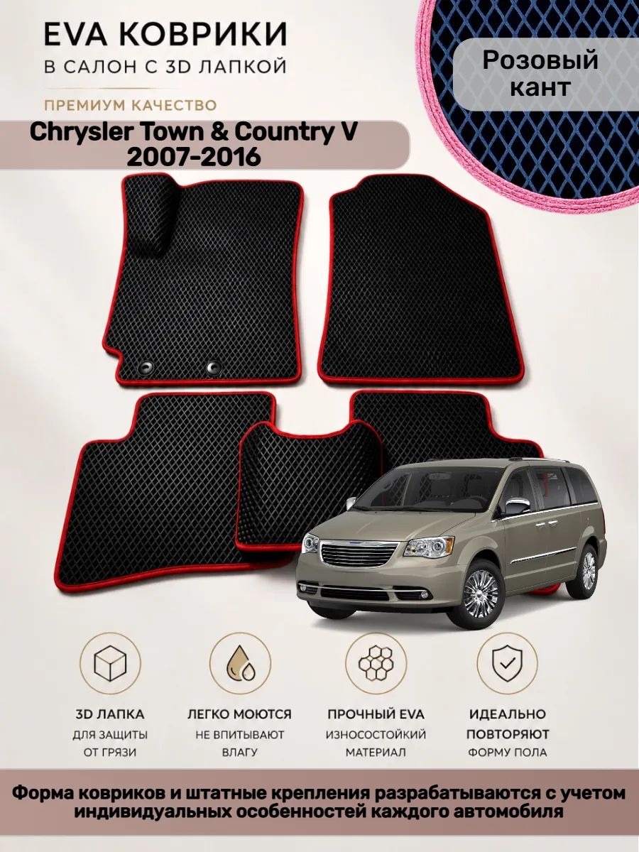 Eva коврики с 3D лапкой Chrysler town Country 5 Таун Кантри