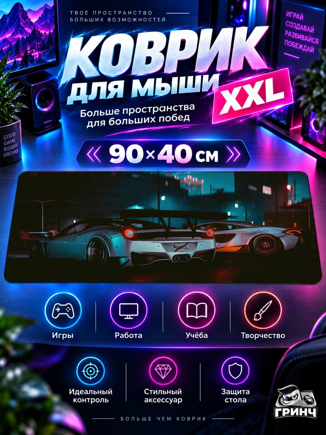 Большой игровой коврик для мыши и клавиатуры Need for Speed / Жажда скорости — Ferrari 458 X McLaren 90х40 см XXL