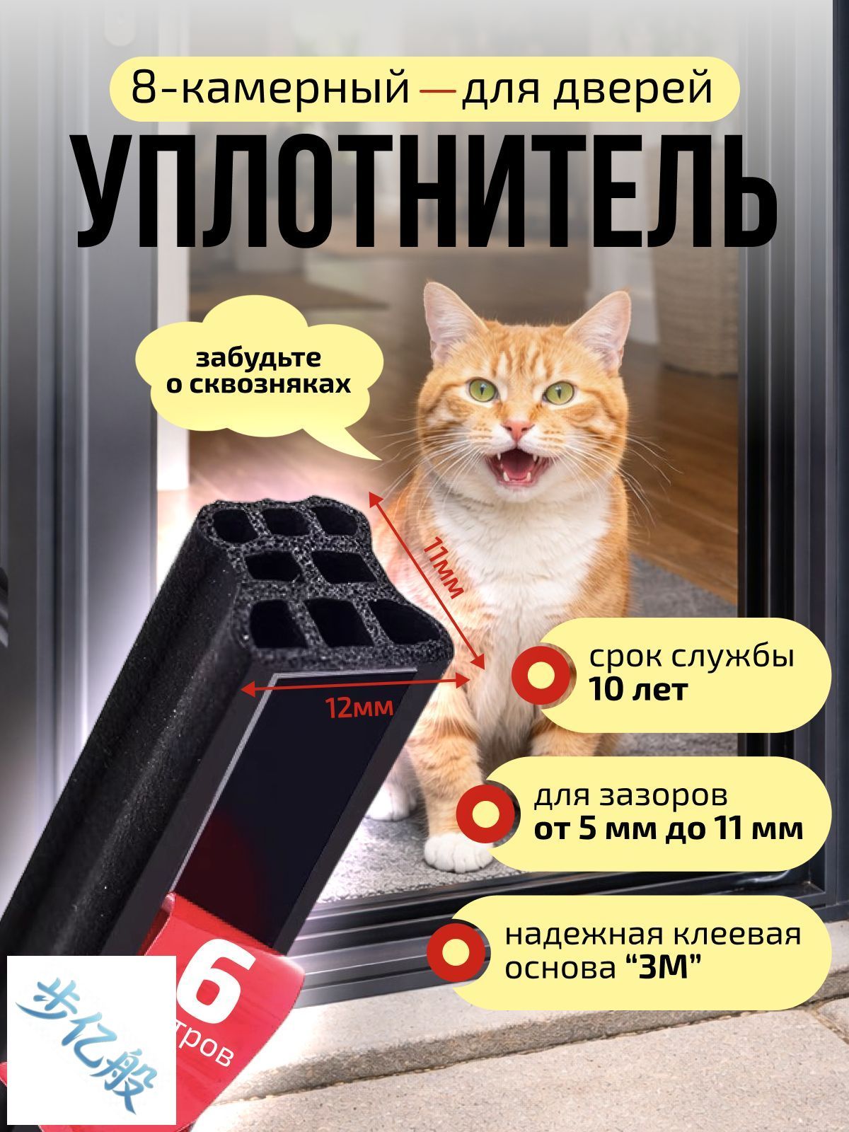 Самоклеящийся дверной уплотнитель резиновый 8 камерный 6 метров защита от пыли и холода