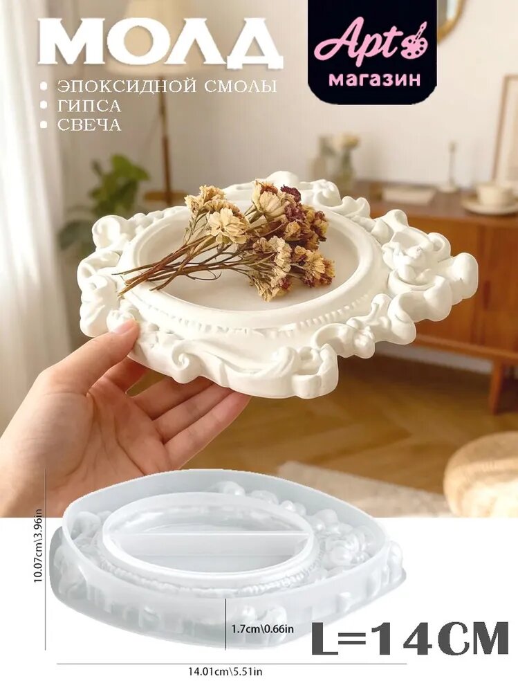 Силиконовая форма для свечи DIY Смола Гипс Цементная чашка Коробка для хранения пресс-форм "Поднос круглый"