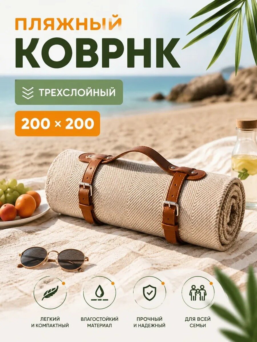 Плед 200x200 см для пикника, плюшевый бежевый, двуспальный, жаккардовый