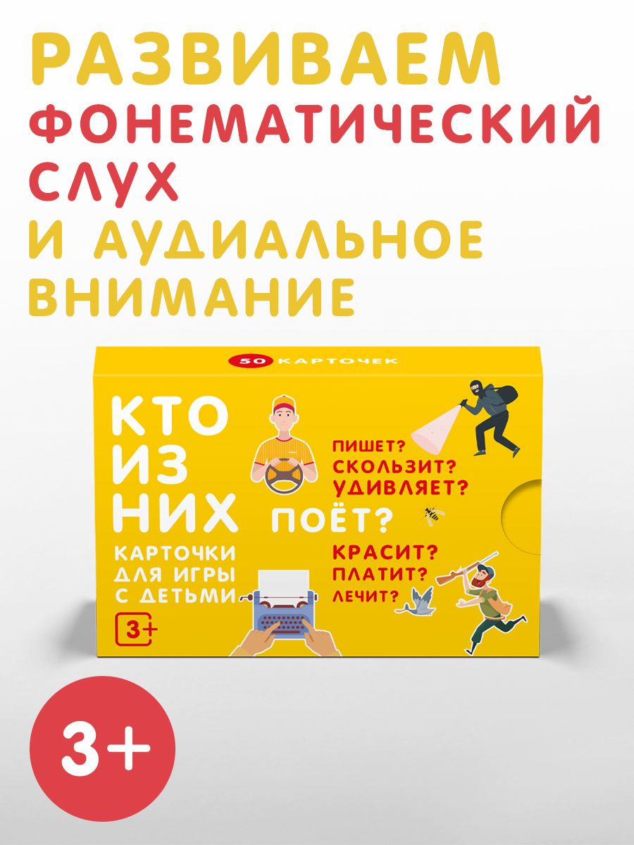 Настольная игра Студия Pagedown "Кто из них поёт?" 3+