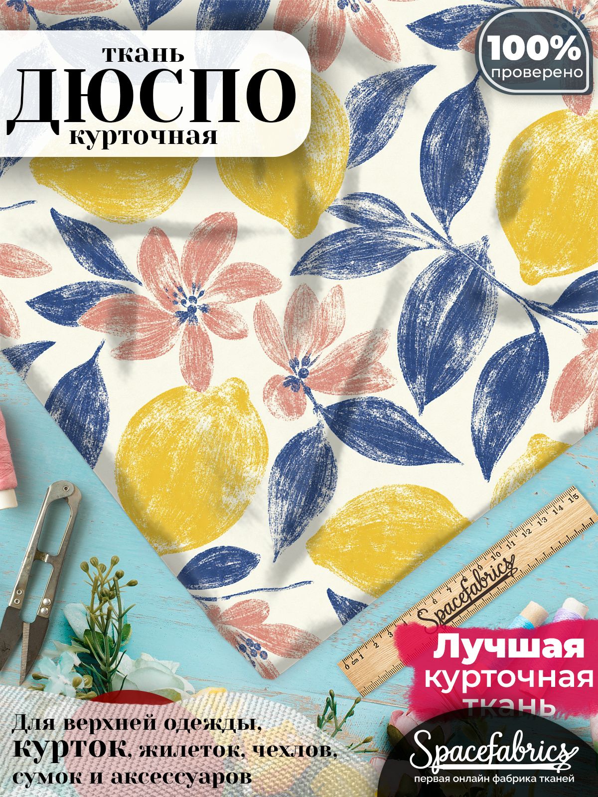 Курточная ткань Дюспо 240T WR PU Milky, плащёвка для шитья одежды, 147х100 см, 85 г/м2, с принтом Лимоны
