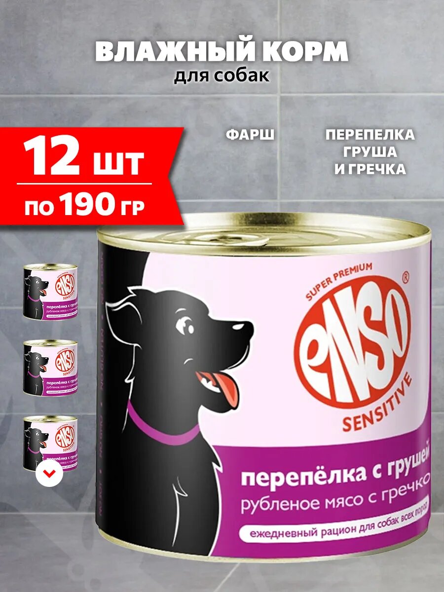 Корм влажный Enso Sensitive для взрослых собак для поддержания здоровья печени, перепелка, груша и гречка, 190 г 12 шт