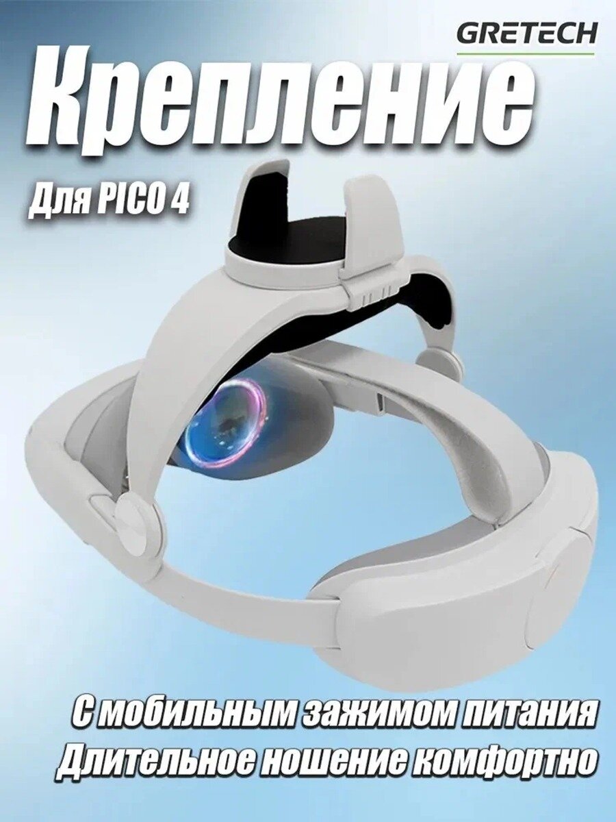 Принадлежности без давления для PICO 4, Крепление на голову для VR