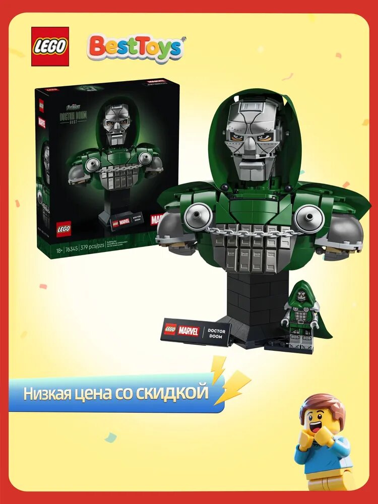 Конструктор LEGO 76345 Marvel Бюст Доктора Дума, 379 деталей, возраст от 18+