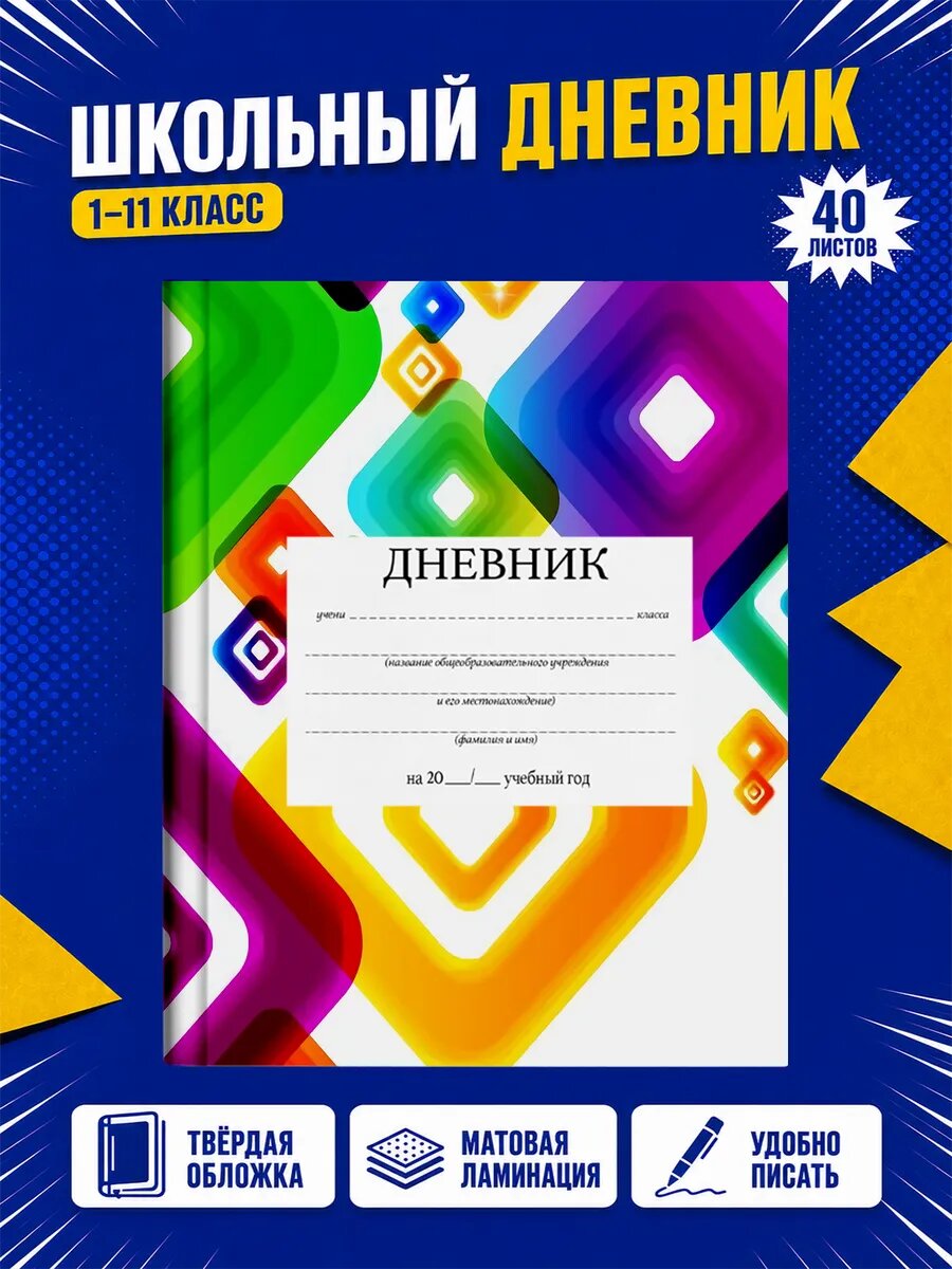 Школьный дневник Геометри Дэш