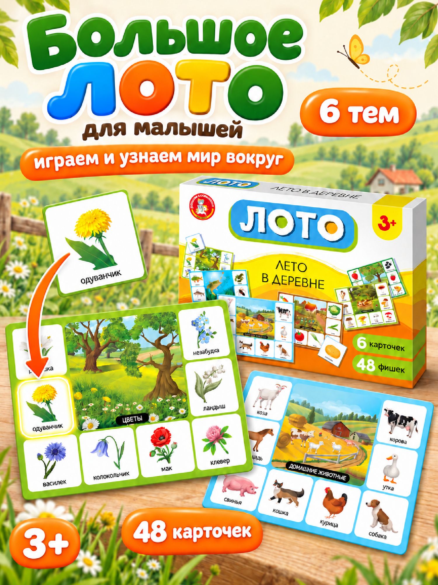 Лото детское большое Лето в деревне 3+, развивающая настольная игра для малышей, обучающее лото с животными, овощами и фруктами, Десятое королевство
