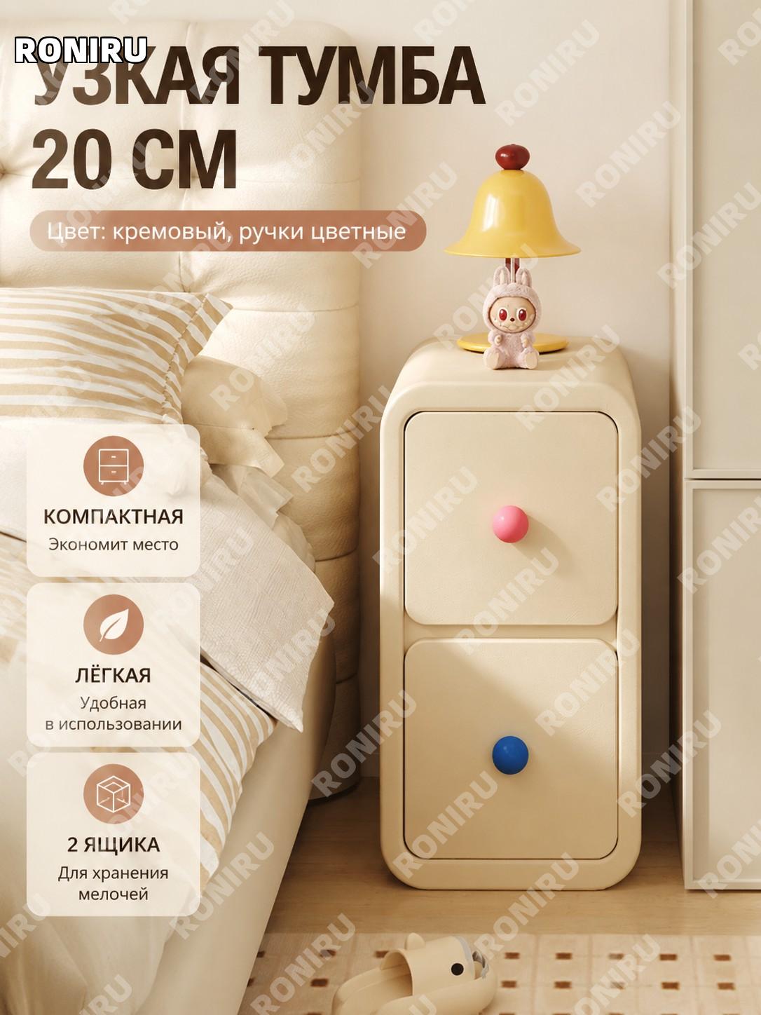 Тумба прикроватная с 2 ящиками 20 см, кремовая цветная ручка, мини шкафчик для хранения в спальне, милый дизайн