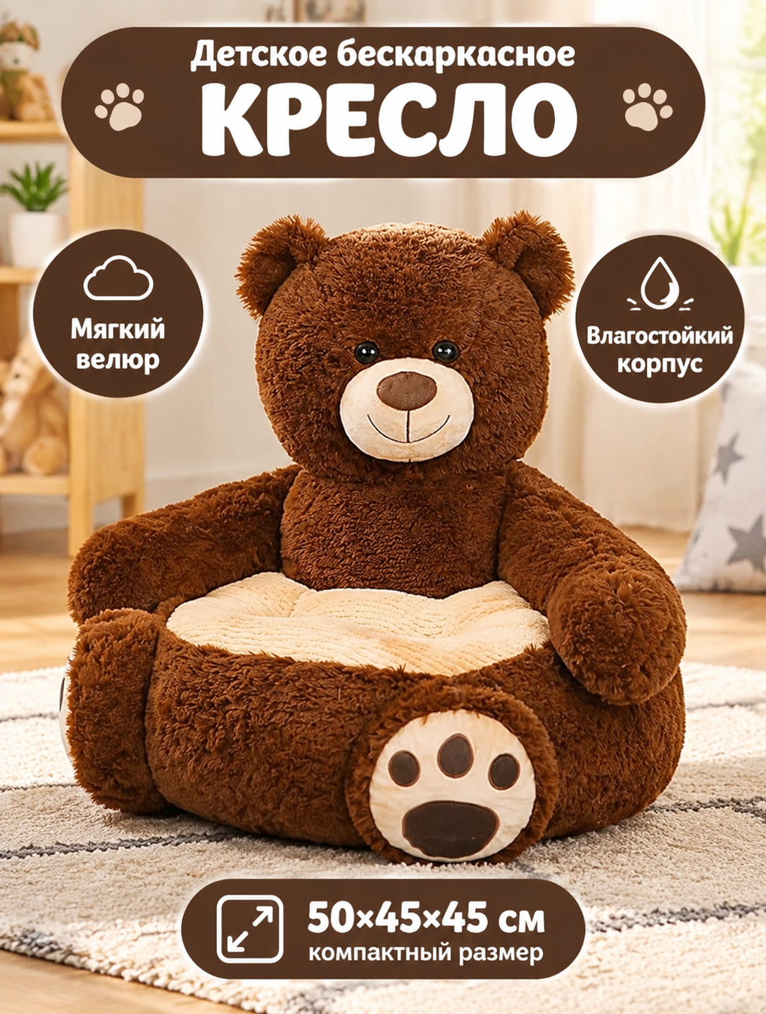 Бескаркасное детское кресло с рисунком медведя, 50×45×45 см, тёмно-коричневое