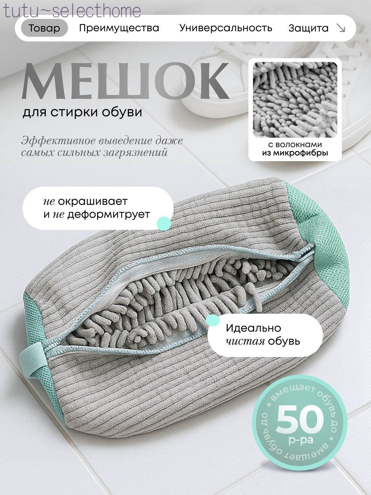 Мешок для стирки длина 40 см, ширина20 см, 1 шт.