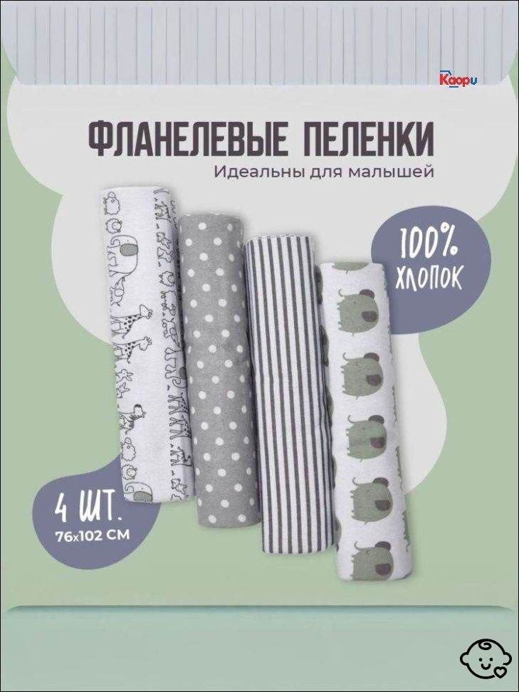 Пеленка для малышей x см, Хлопок, Фланель, 4 шт