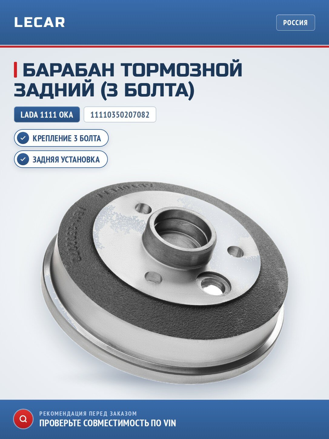 Барабан тормозной задний LADA 11110350207082