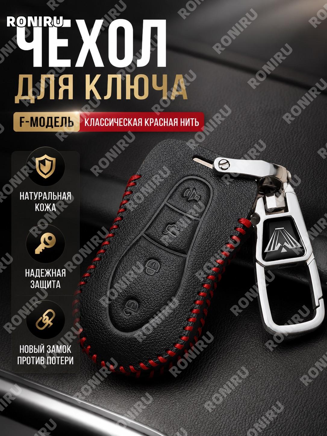 Кожаный чехол для ключа 吉利 F款 с красной линией и новым брелоком против потери, чехол и брелок аксессуар для авто