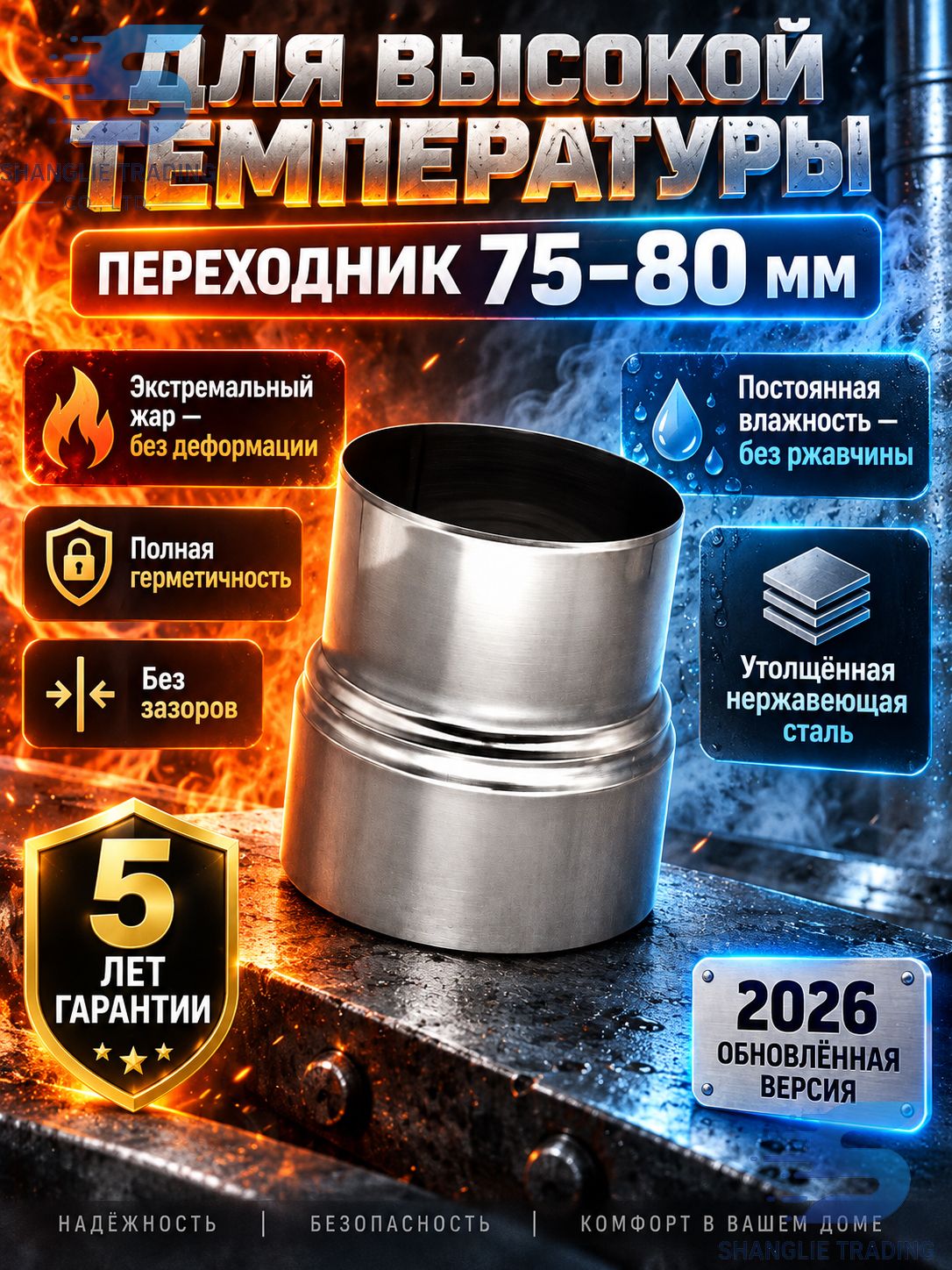 Переходник дымохода 75 80 мм, усиленная нержавеющая сталь, жаростойкий редуктор для трубы водонагревателя