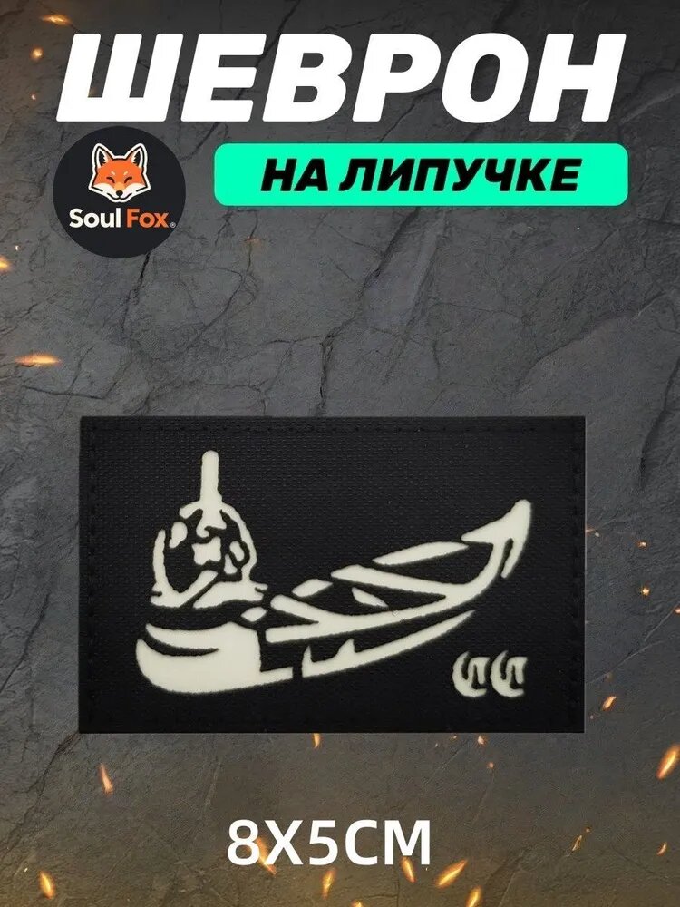 Шеврон на липучке "Forward Observations Group", светящаяся патч"FOG"