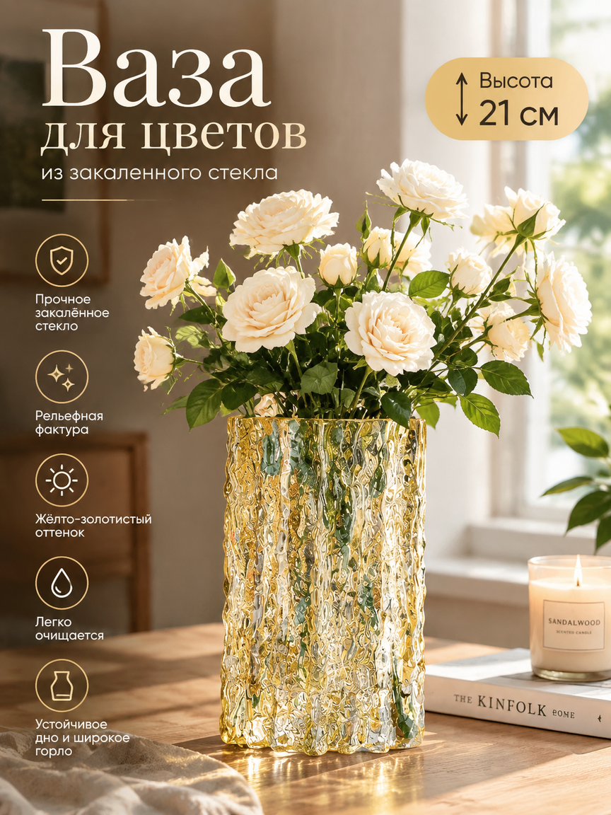 Ваза для цветов из закаленного стекла 21 см, желтая, рельефная, декоративная на стол, 1 шт