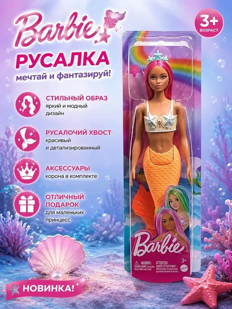 Кукла-русалка для девочек с длинными розовыми волосами модная игрушка с ярким хвостом, подарок для детей 3+