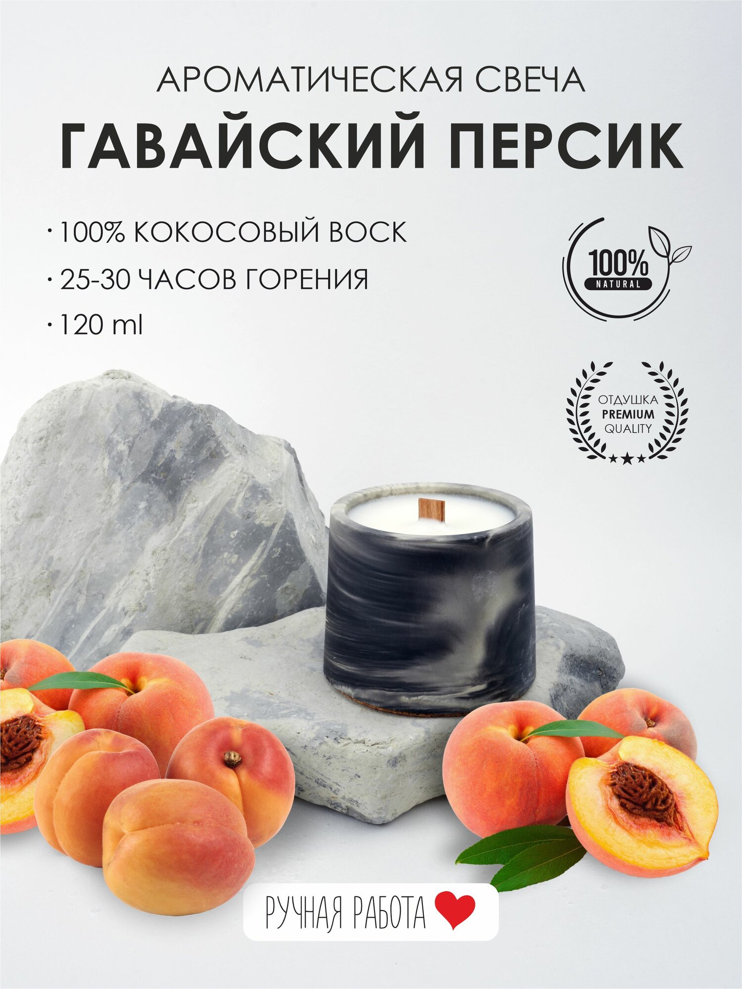 Свеча ароматическая / Гавайский персик