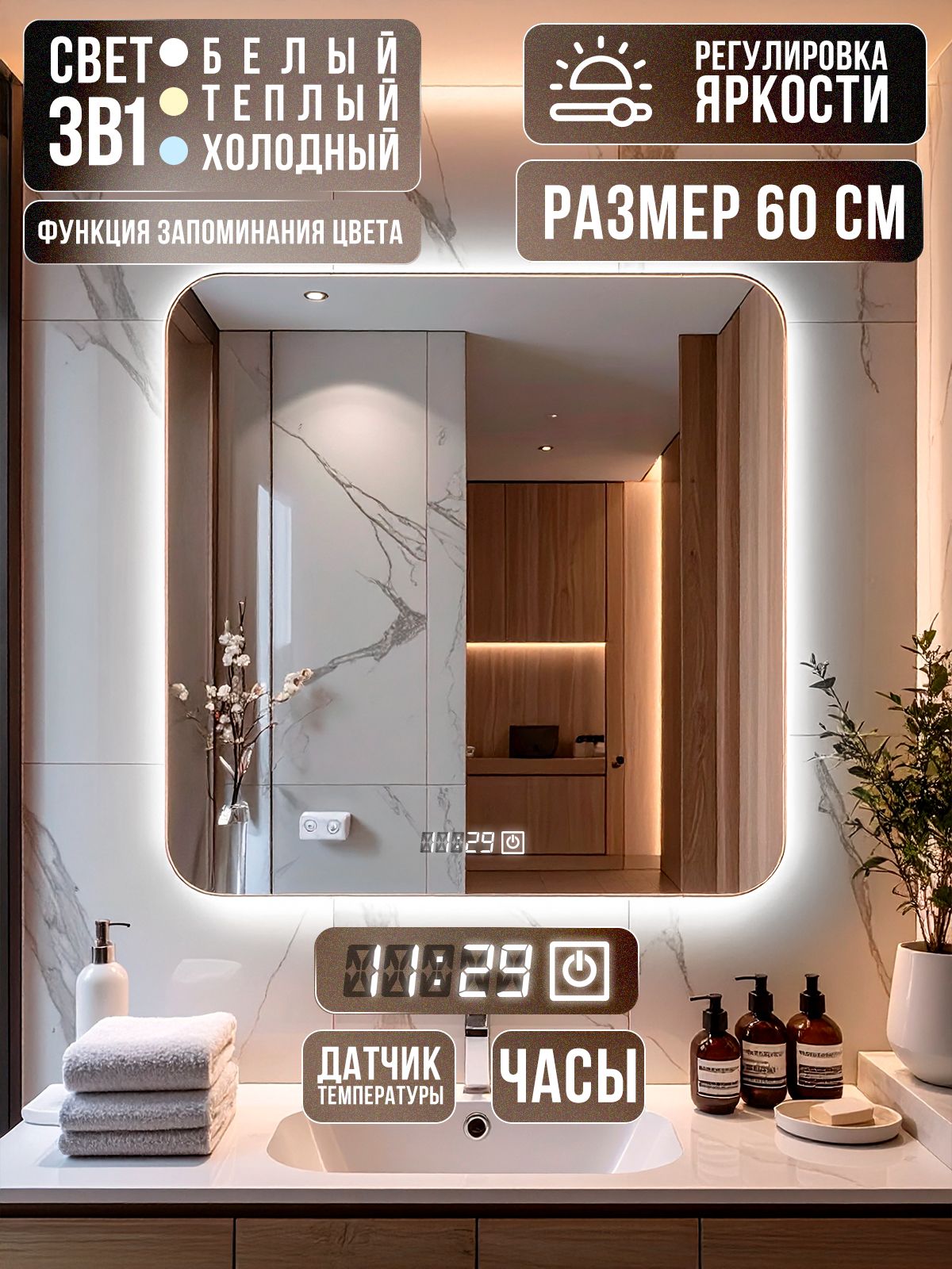 Voltaic Зеркало настенное 60х60 см квадратное встроенные часы, с подсветкой
