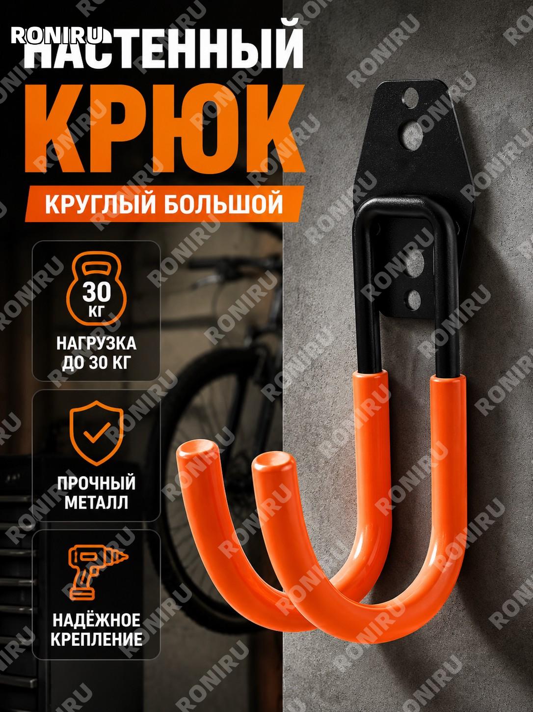 Большой круглый оранжевый крюк для стены, железный крюк для хранения в гараже с аксессуарами для крепления и дома