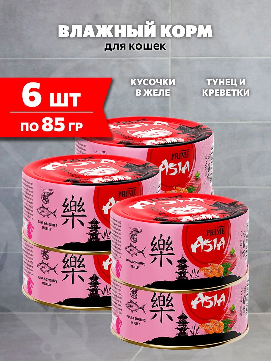 Корм влажный Prime Asia Tuna & Shrimps для взрослых кошек, тунец, креветки в желе, 85 г 6 шт