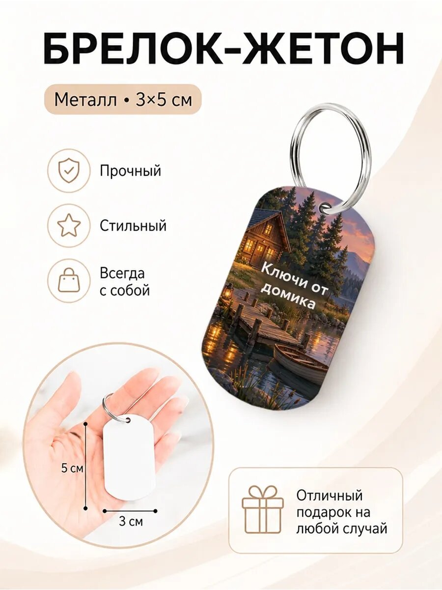 Брелок Wooden KEYS