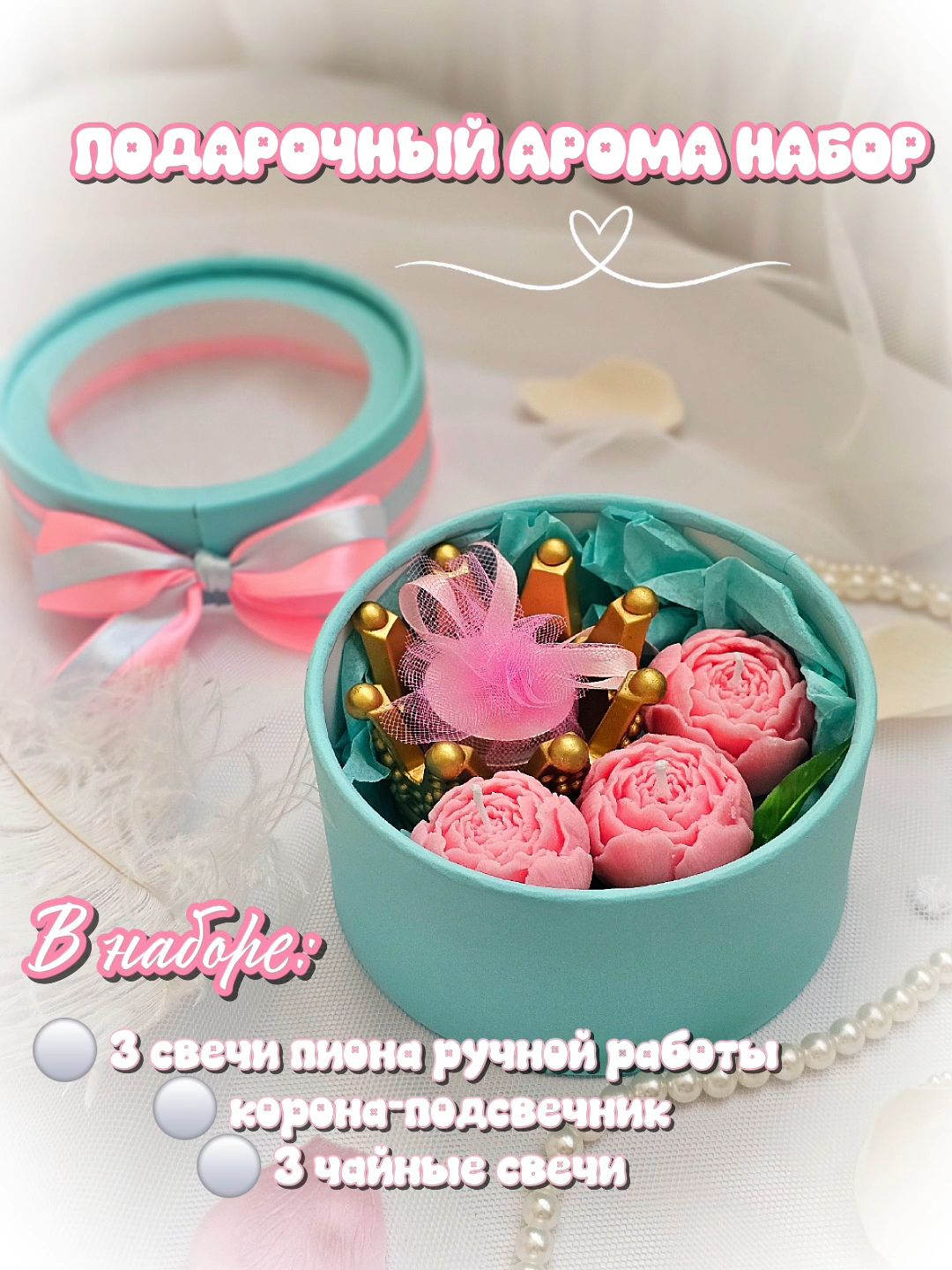 Подарочный набор свечи + подсвечник-Корона + чайные свечи