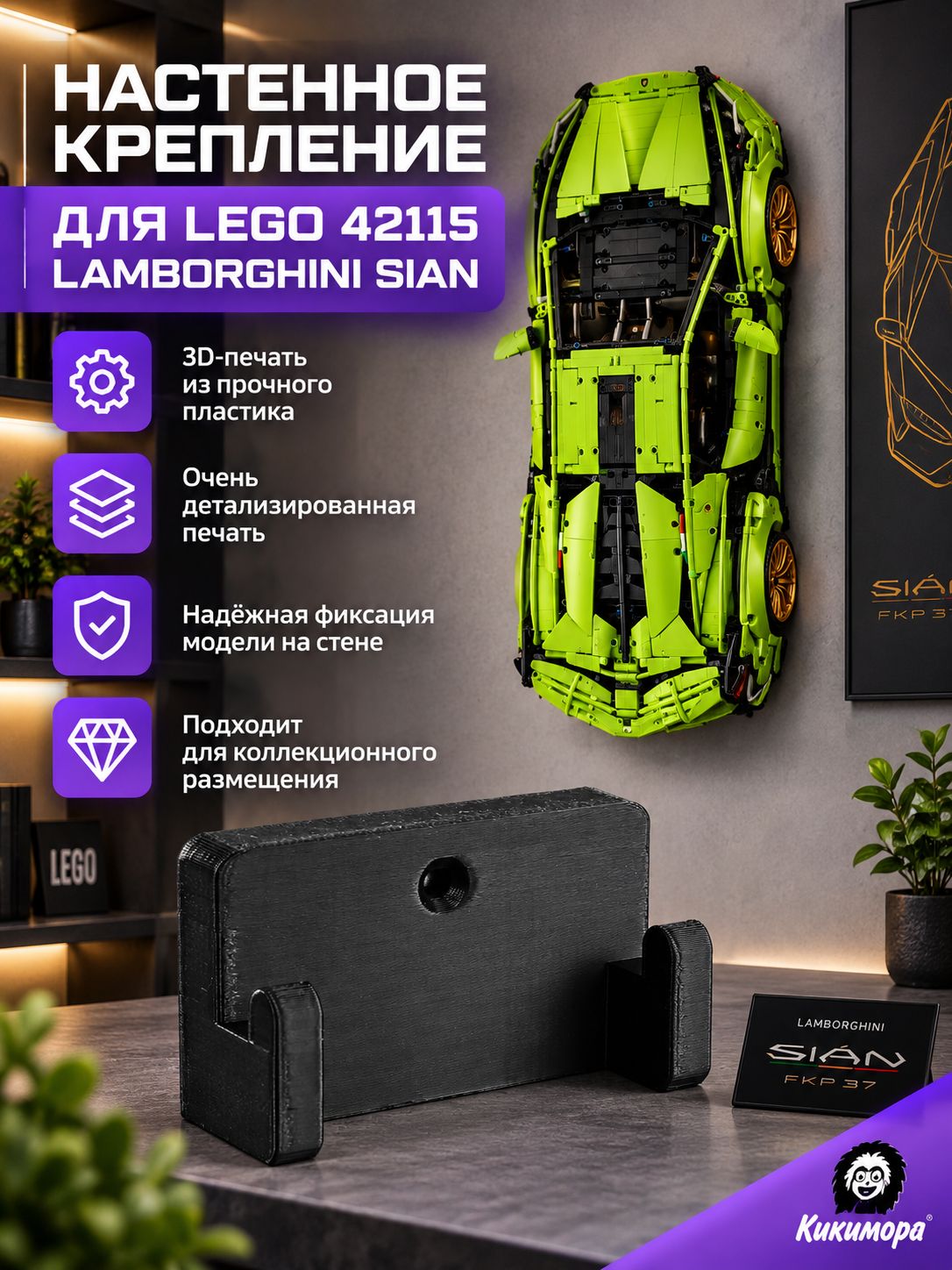 Настенное крепление кронштейн для Technic 42115 Lamborghini Sian