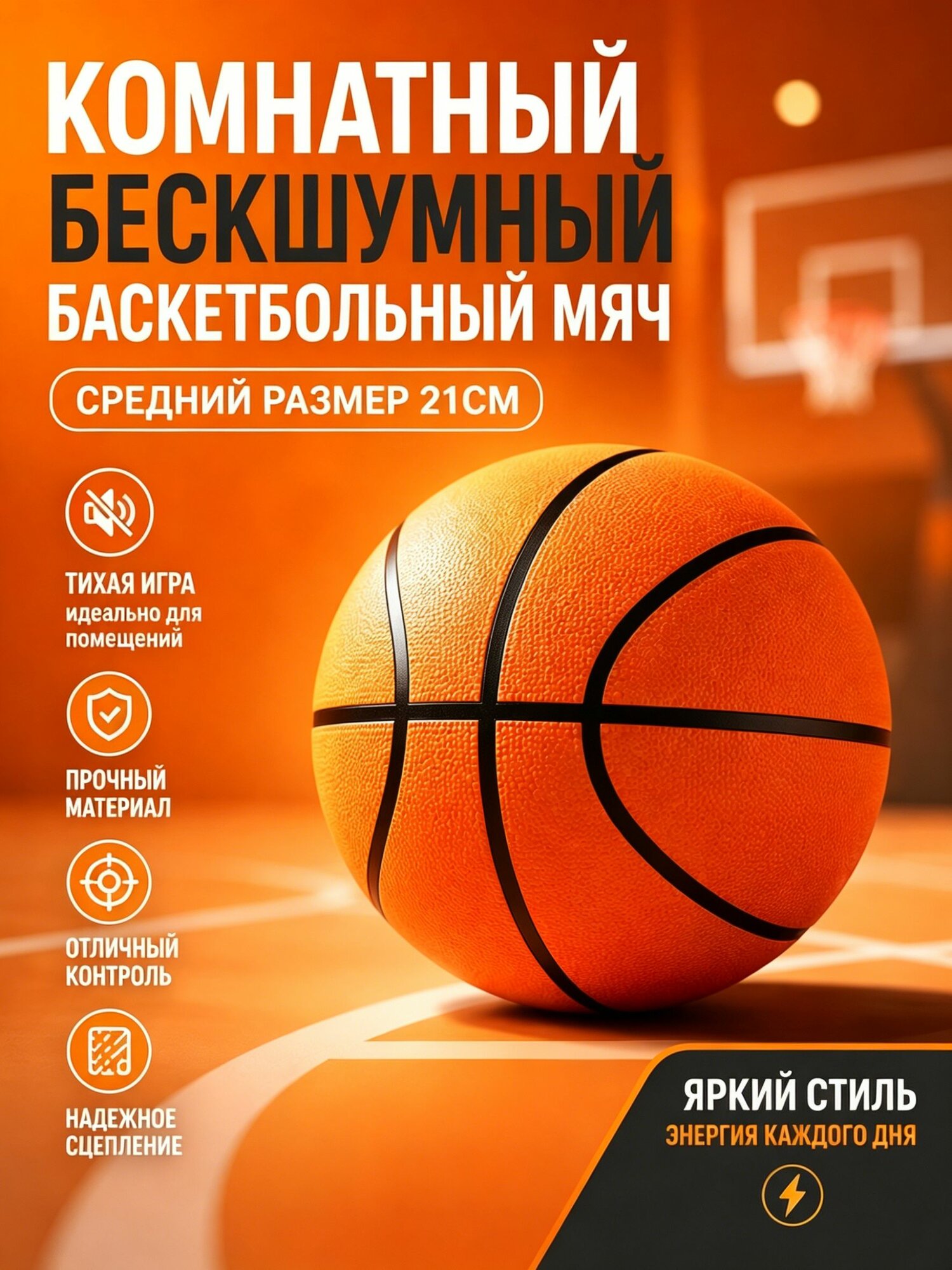Бесшумный эластичный баскетбольный мяч для дома, диаметр 21 см, мягкий, для игр в помещении