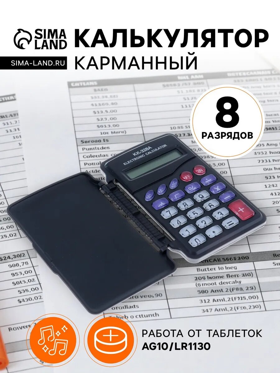 Калькулятор маленький карманный для школы 8 разрядов