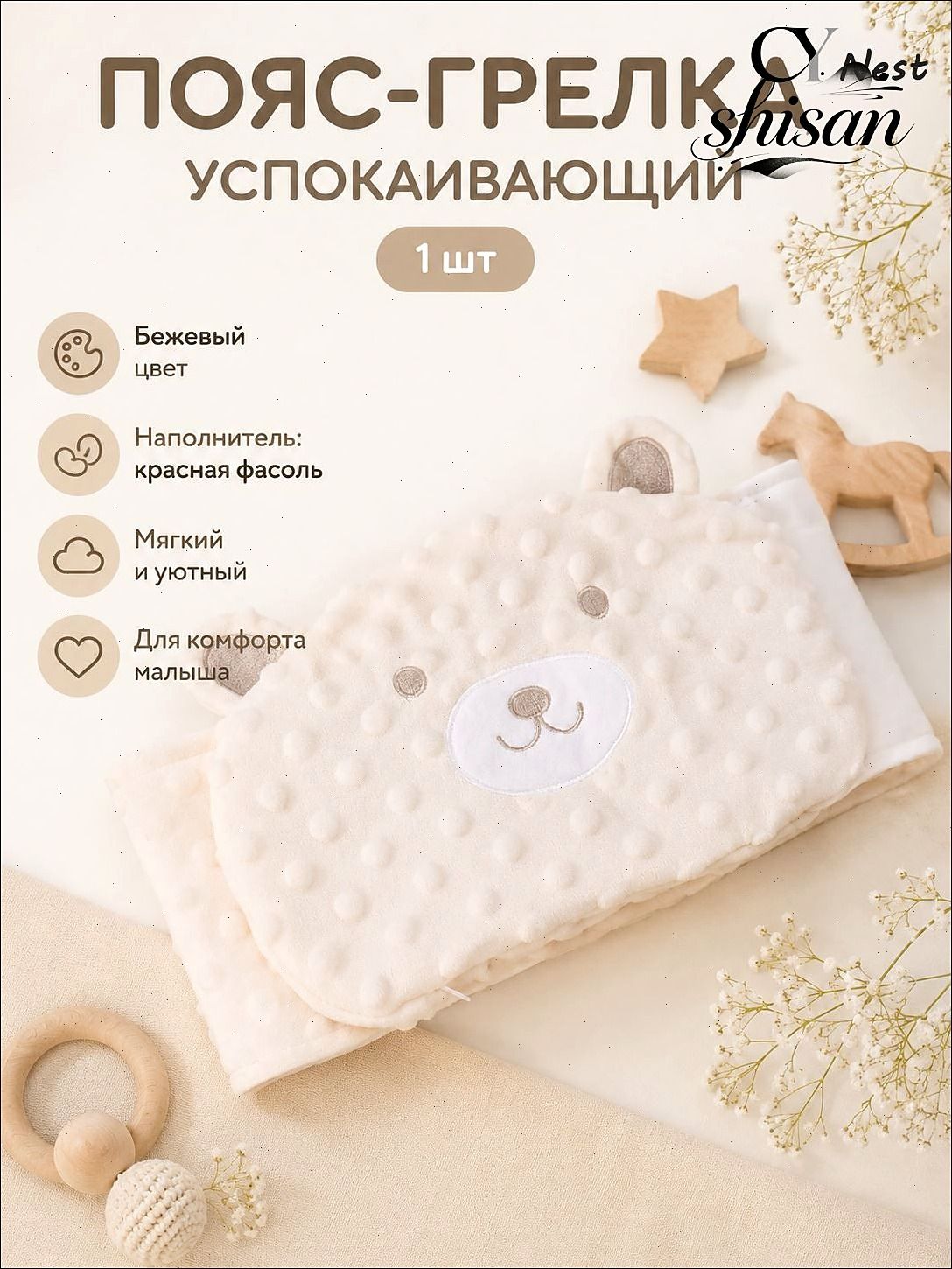 Детский пояс-грелка Мишка с натуральным наполнителем для согревания животика малыша
