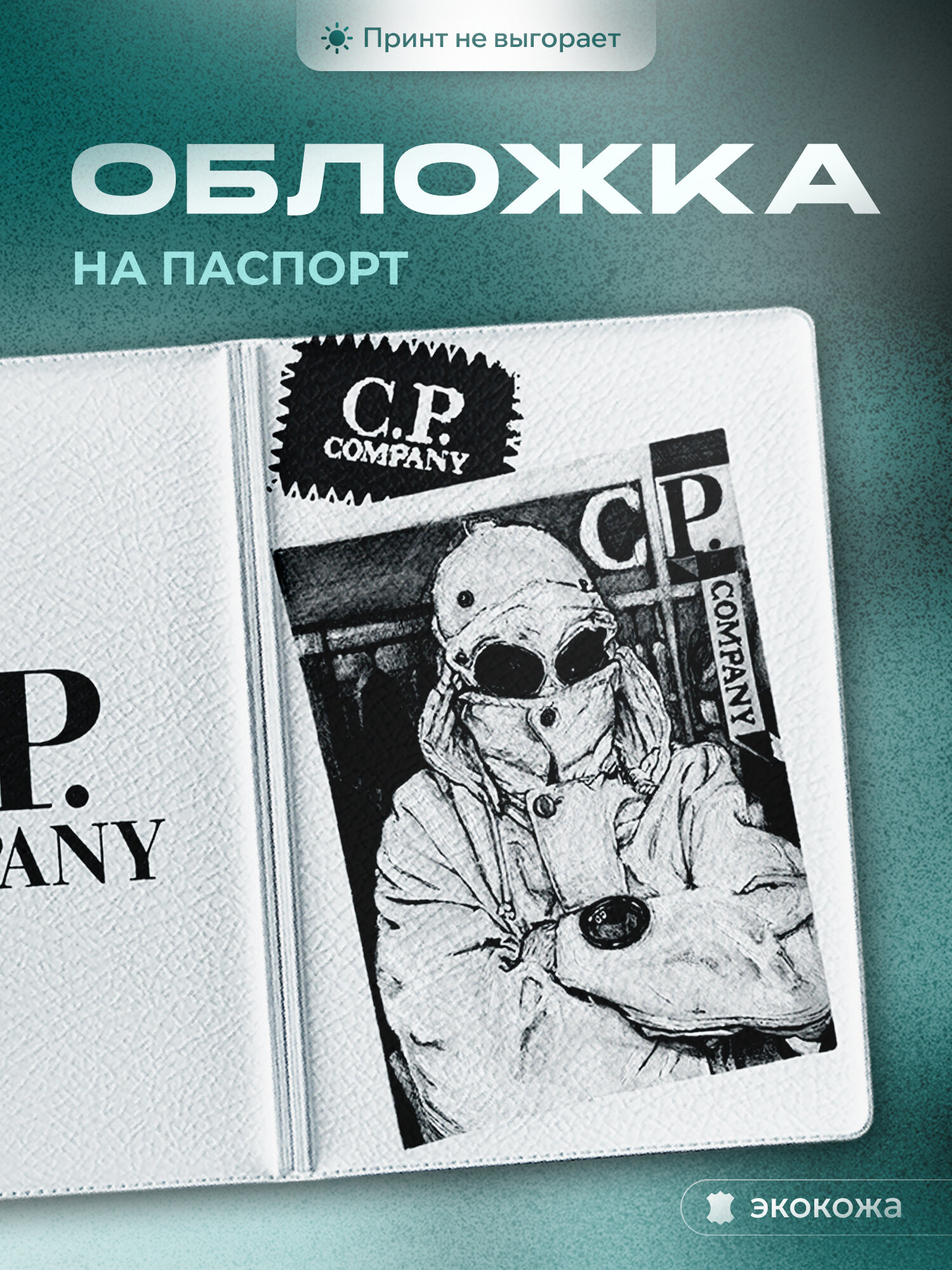 Обложка для паспорта