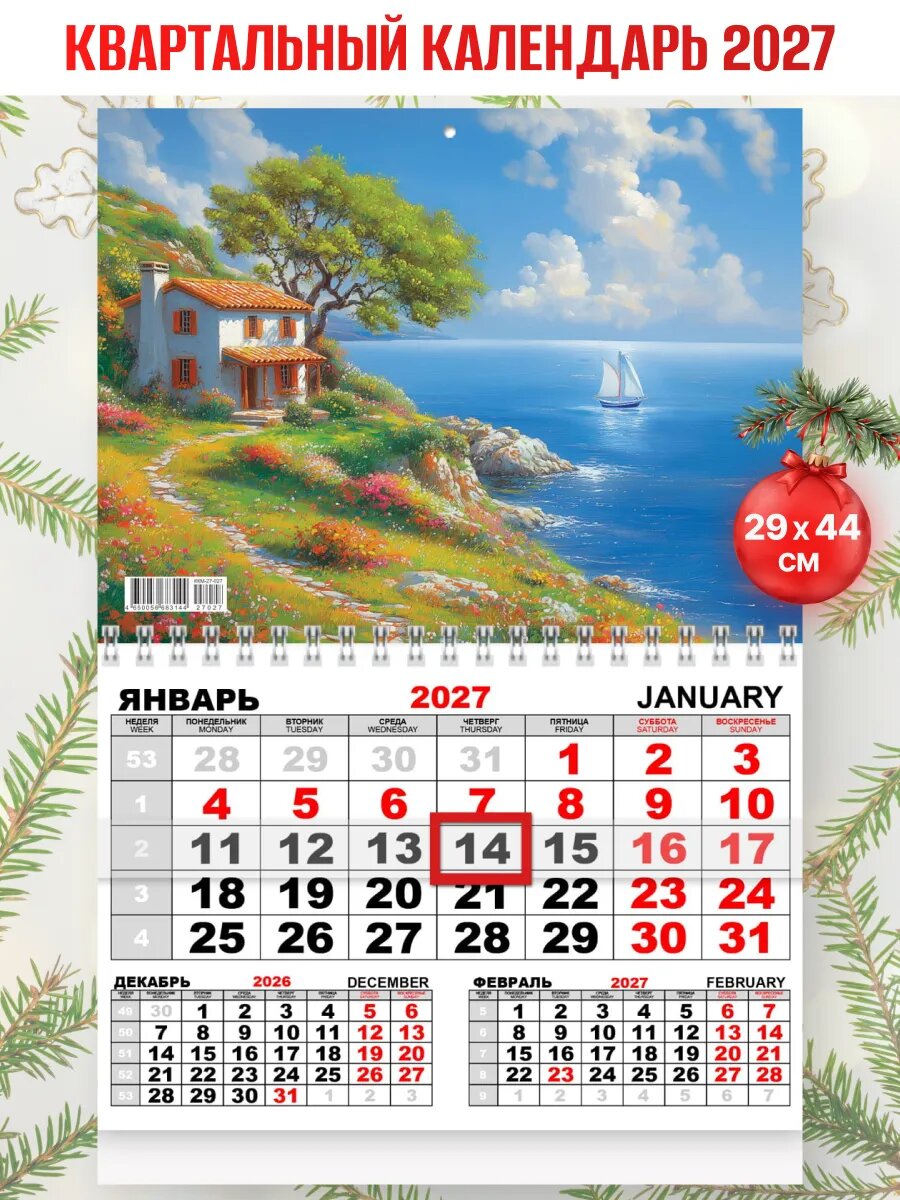 Календарь квартальный настенный 2027 год