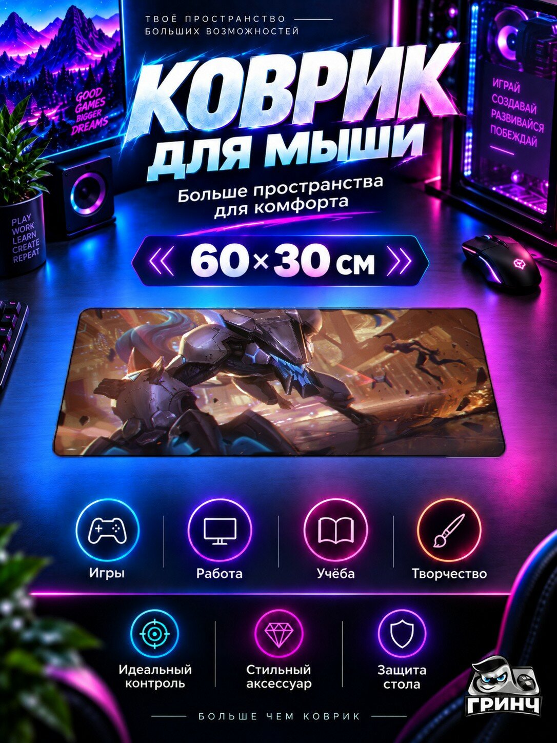 Игровой коврик для мыши и клавиатуры League of Legends / Лига Легенд — Warwick League Of Legends 60х40 см XL