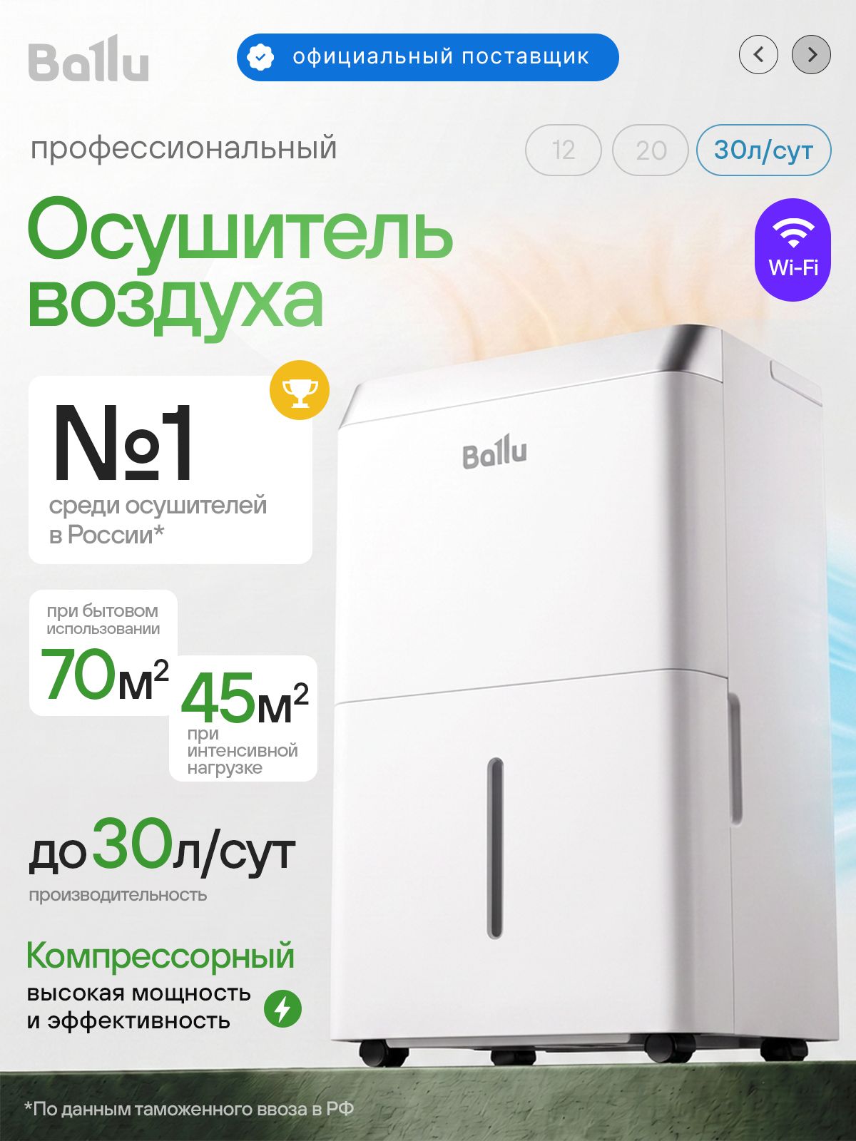 Осушитель воздуха Ballu BD30T CL до 45-70м. кв, до 30 л. сут для квартиры дома подвала ванной гаража бассейна погреба