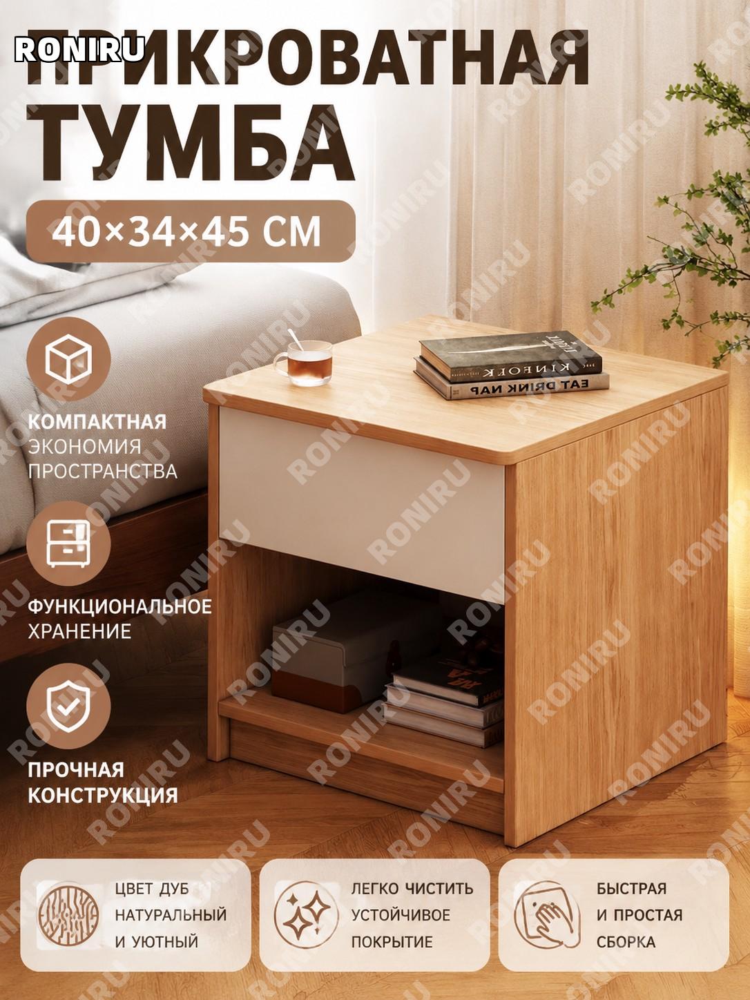 Прикроватная тумба 40×34×45 см, цвет дуб, тумбочка у кровати из искусственной плиты для спальни, компактный шкафчик