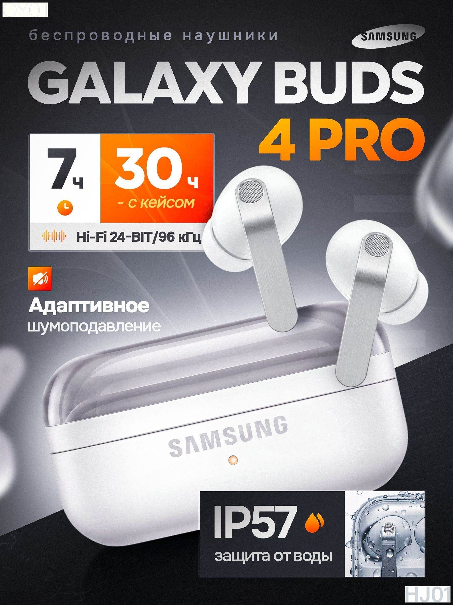 Наушники беспроводные с микрофоном buds 4 pro белые, Bluetooth, USB Type-C, белый, серебристый