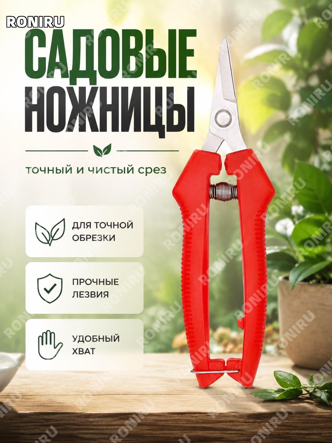 Садовые ножницы для ухода за растениями и обрезки веток ручной садовый инструмент для дачи и сада дома и участка