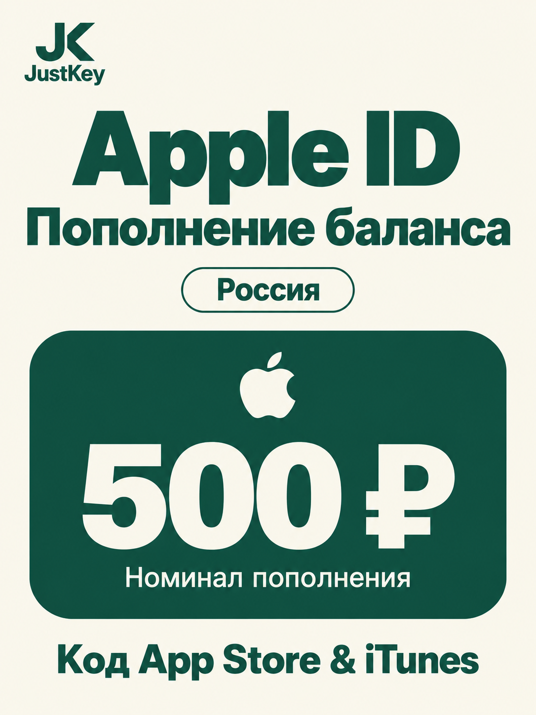 Подарочная карта Apple App Store & iTunes 500 ₽ — Россия | Пополнение баланса Apple ID | Цифровой код