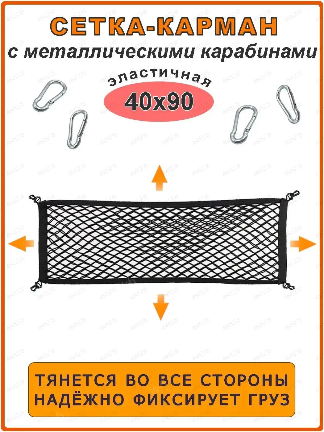 Фиксатор багажный, 0.903 м, Артикул: 5637506138, Партномер (артикул производителя): SK4090ELM